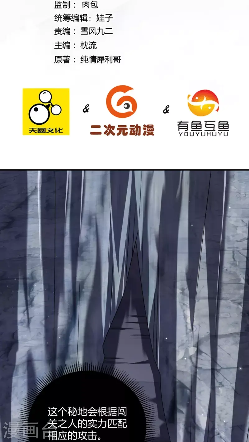 一等家丁韩漫全集-第296话 闯关夺宝无删减无遮挡章节图片 
