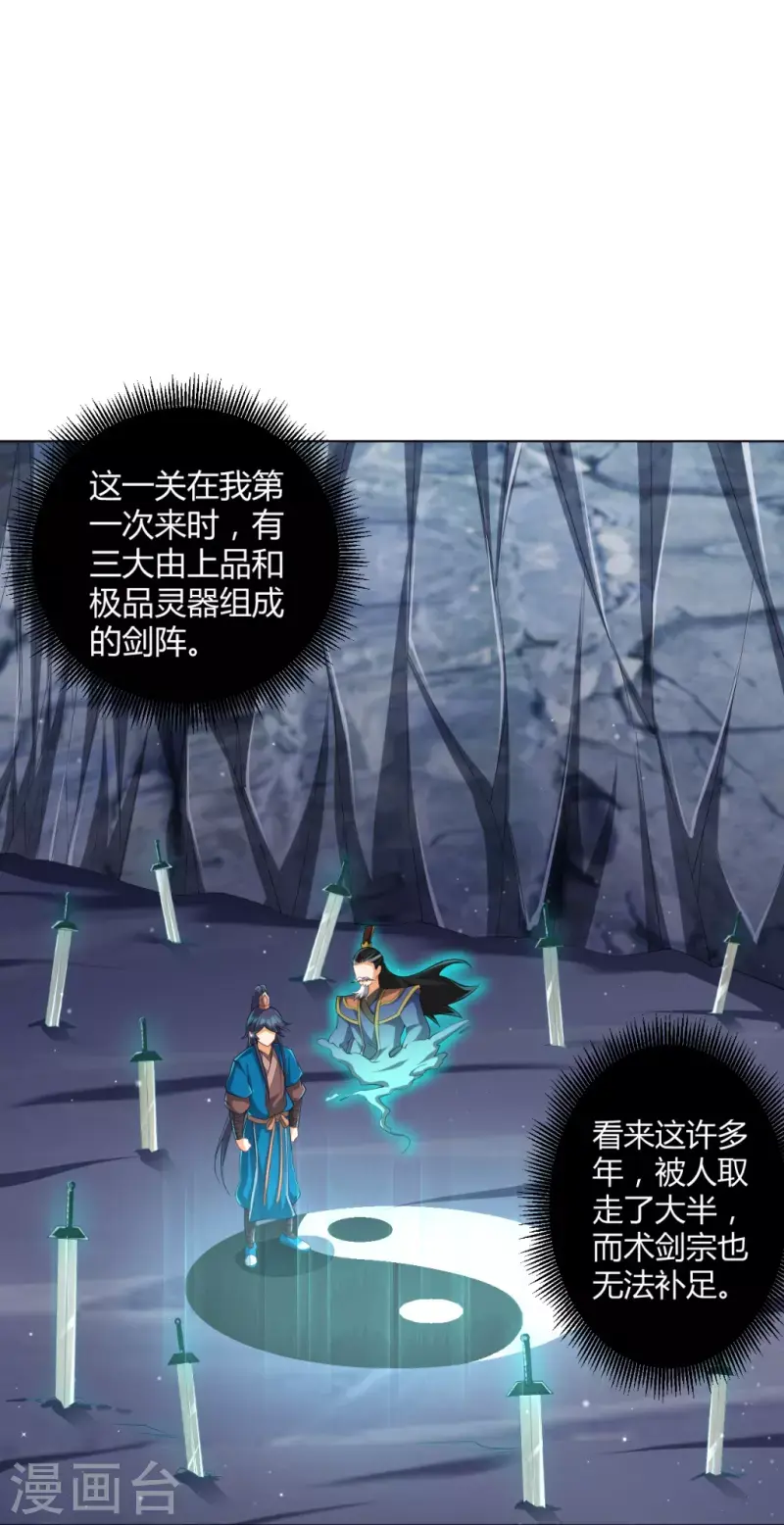一等家丁韩漫全集-第296话 闯关夺宝无删减无遮挡章节图片 