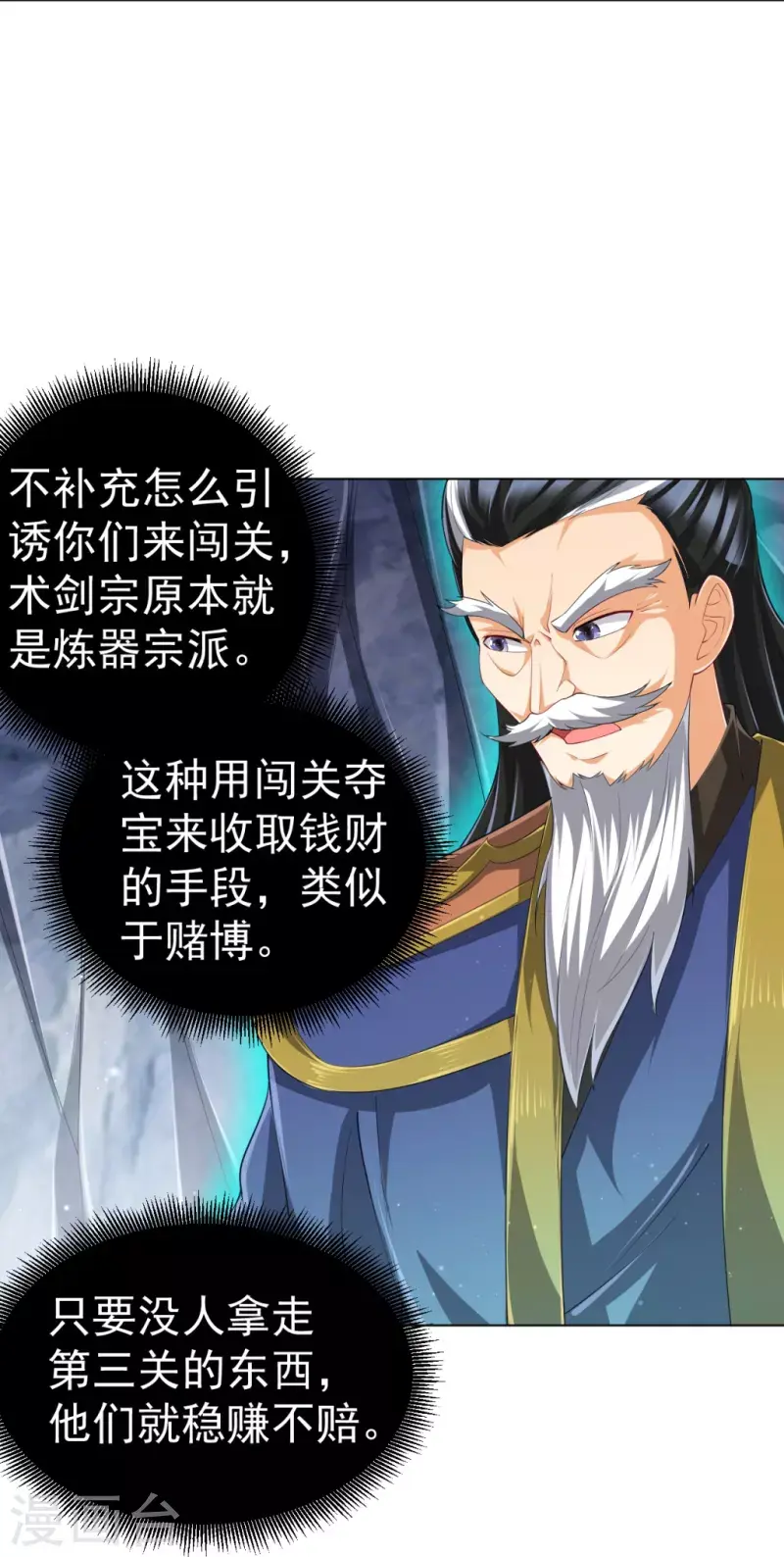 一等家丁韩漫全集-第296话 闯关夺宝无删减无遮挡章节图片 
