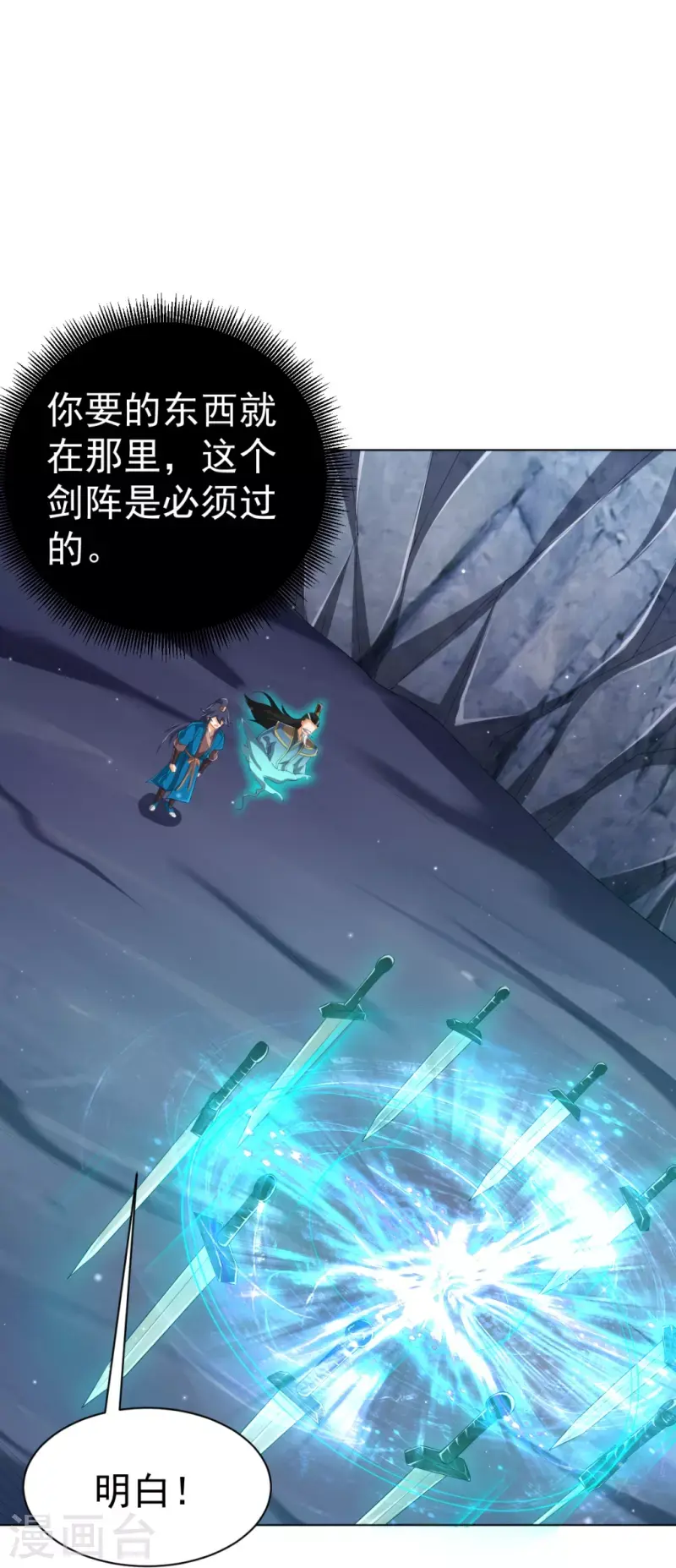 一等家丁韩漫全集-第296话 闯关夺宝无删减无遮挡章节图片 
