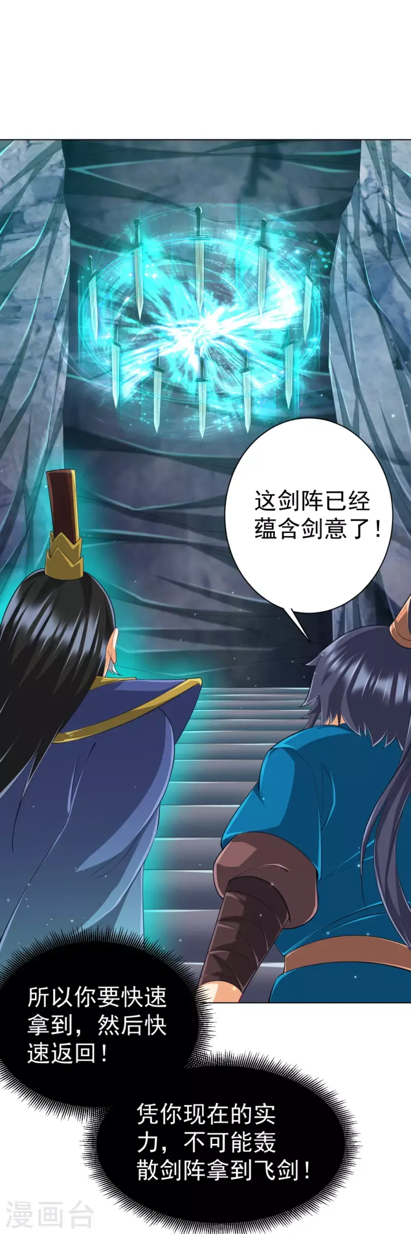 一等家丁韩漫全集-第296话 闯关夺宝无删减无遮挡章节图片 