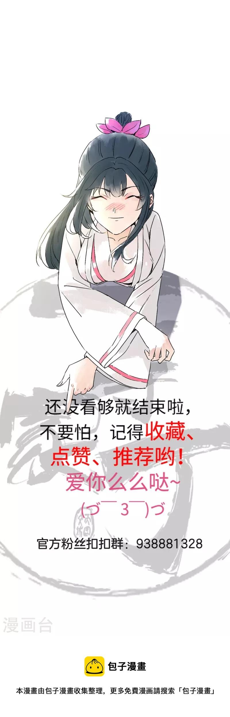 一等家丁韩漫全集-第296话 闯关夺宝无删减无遮挡章节图片 