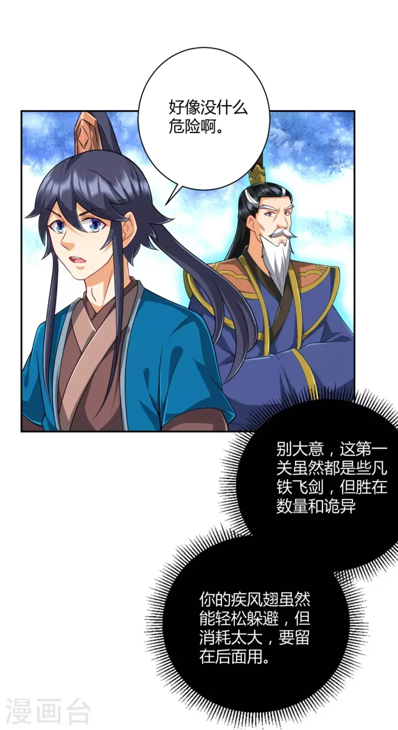 一等家丁韩漫全集-第296话 闯关夺宝无删减无遮挡章节图片 