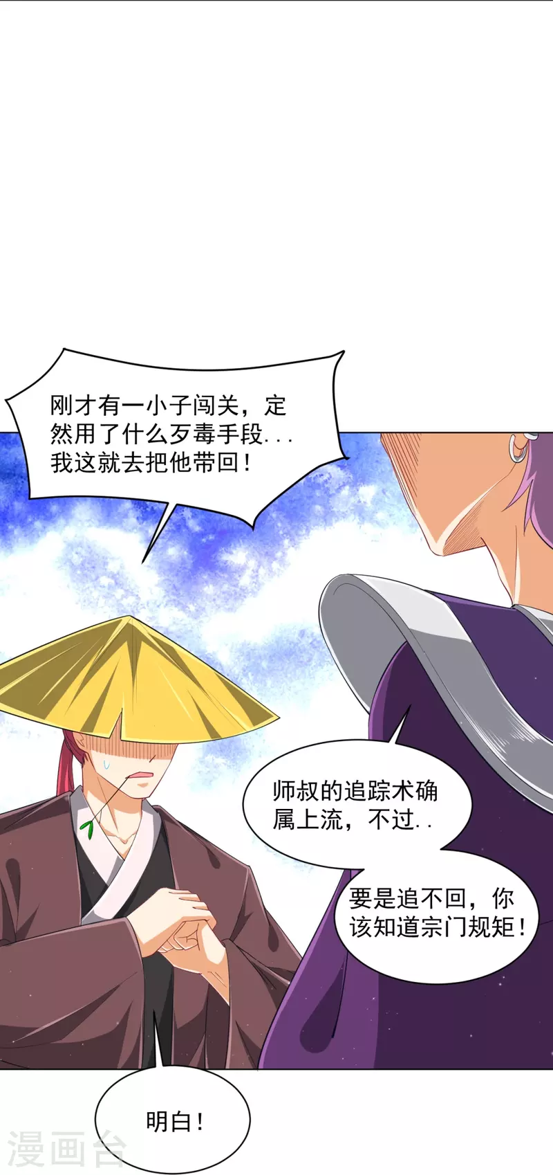 一等家丁韩漫全集-第297话 灵胚无删减无遮挡章节图片 