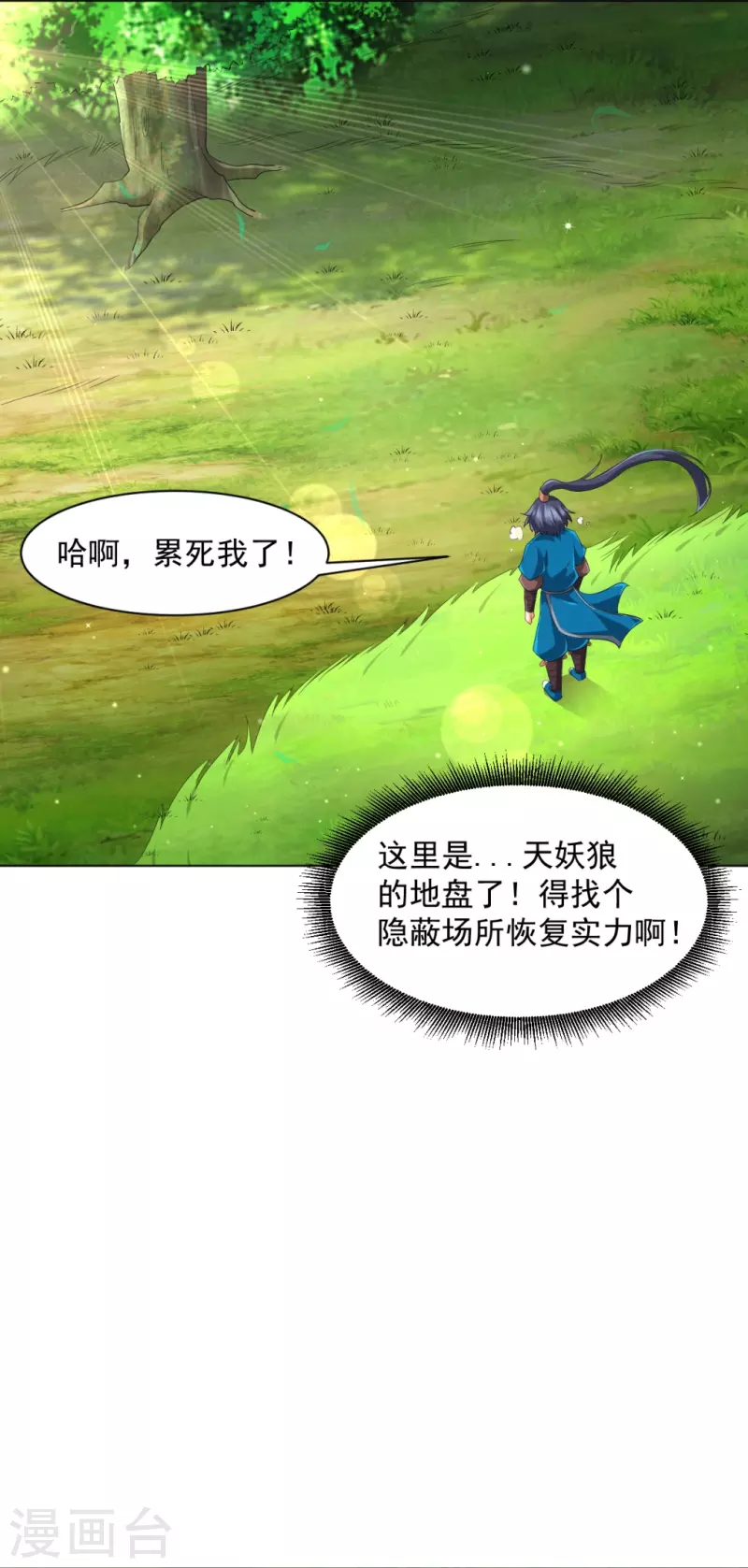 一等家丁韩漫全集-第297话 灵胚无删减无遮挡章节图片 