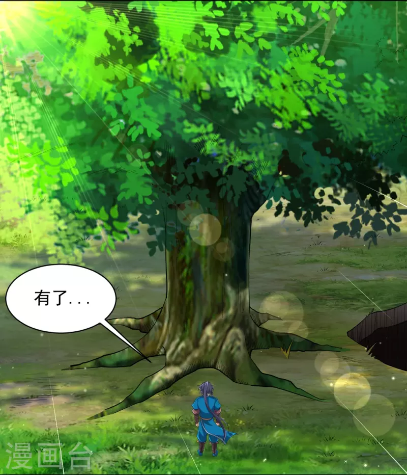 一等家丁韩漫全集-第297话 灵胚无删减无遮挡章节图片 