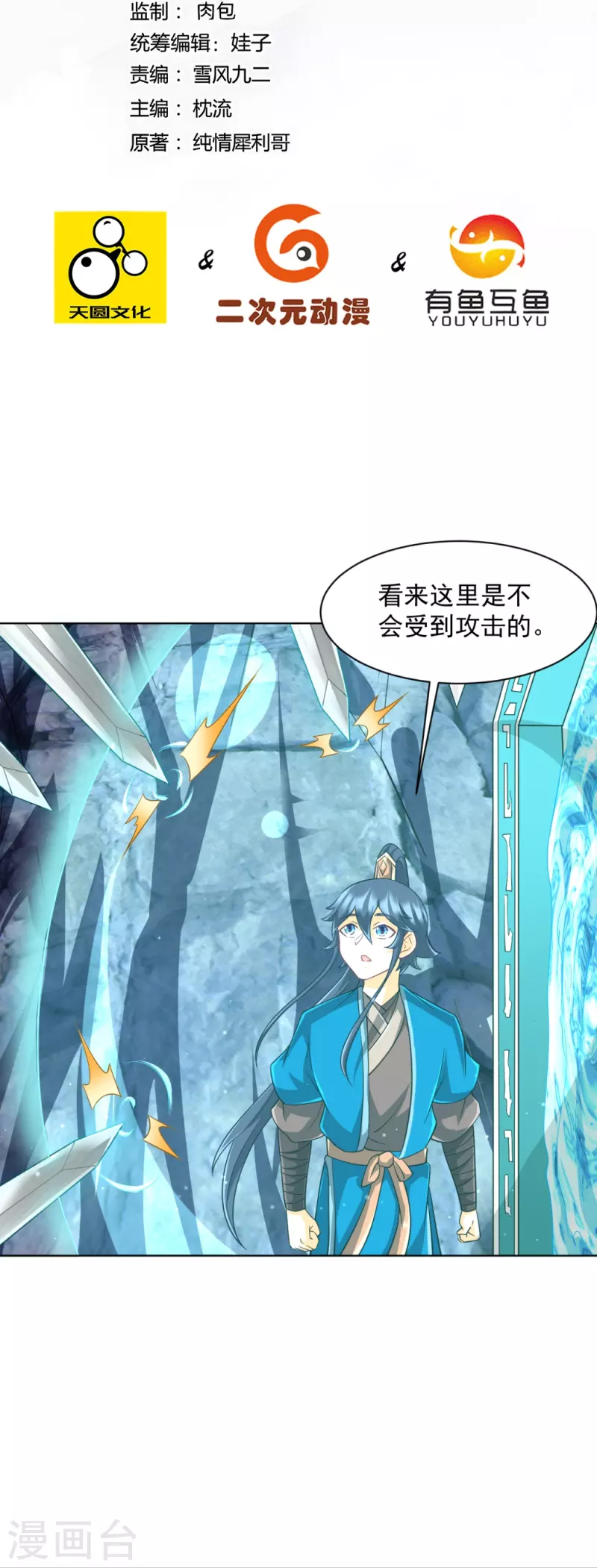 一等家丁韩漫全集-第297话 灵胚无删减无遮挡章节图片 