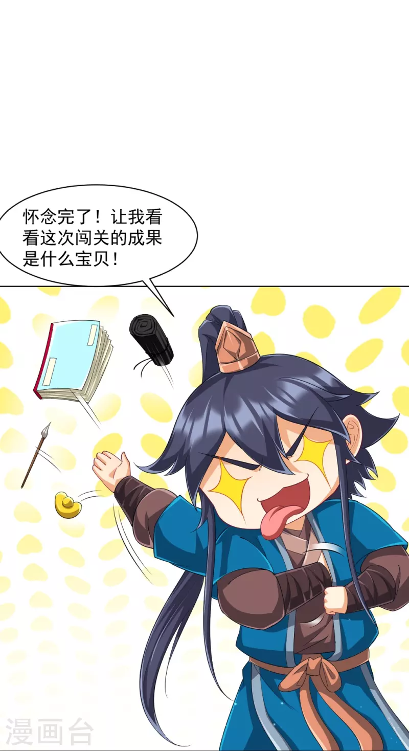 一等家丁韩漫全集-第297话 灵胚无删减无遮挡章节图片 