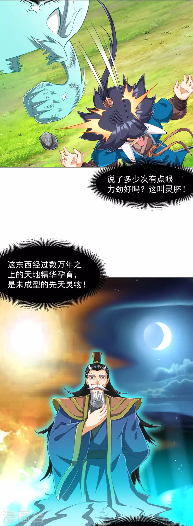 一等家丁韩漫全集-第297话 灵胚无删减无遮挡章节图片 