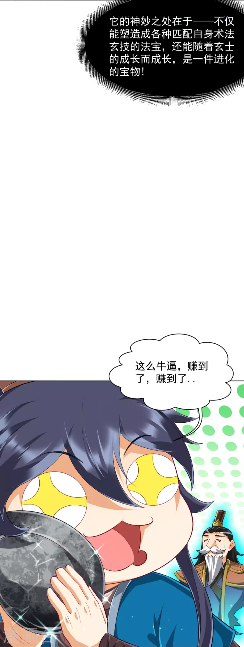 一等家丁韩漫全集-第297话 灵胚无删减无遮挡章节图片 