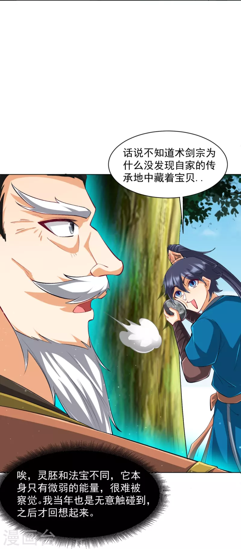 一等家丁韩漫全集-第297话 灵胚无删减无遮挡章节图片 