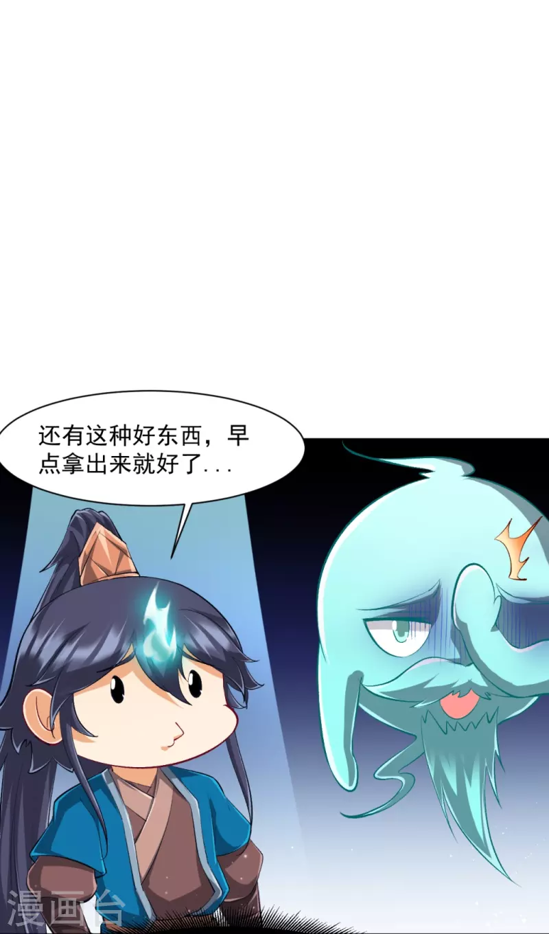一等家丁韩漫全集-第297话 灵胚无删减无遮挡章节图片 