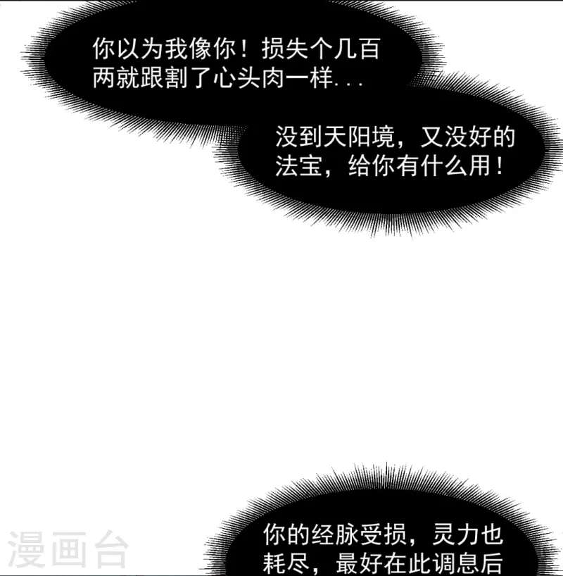 一等家丁韩漫全集-第297话 灵胚无删减无遮挡章节图片 