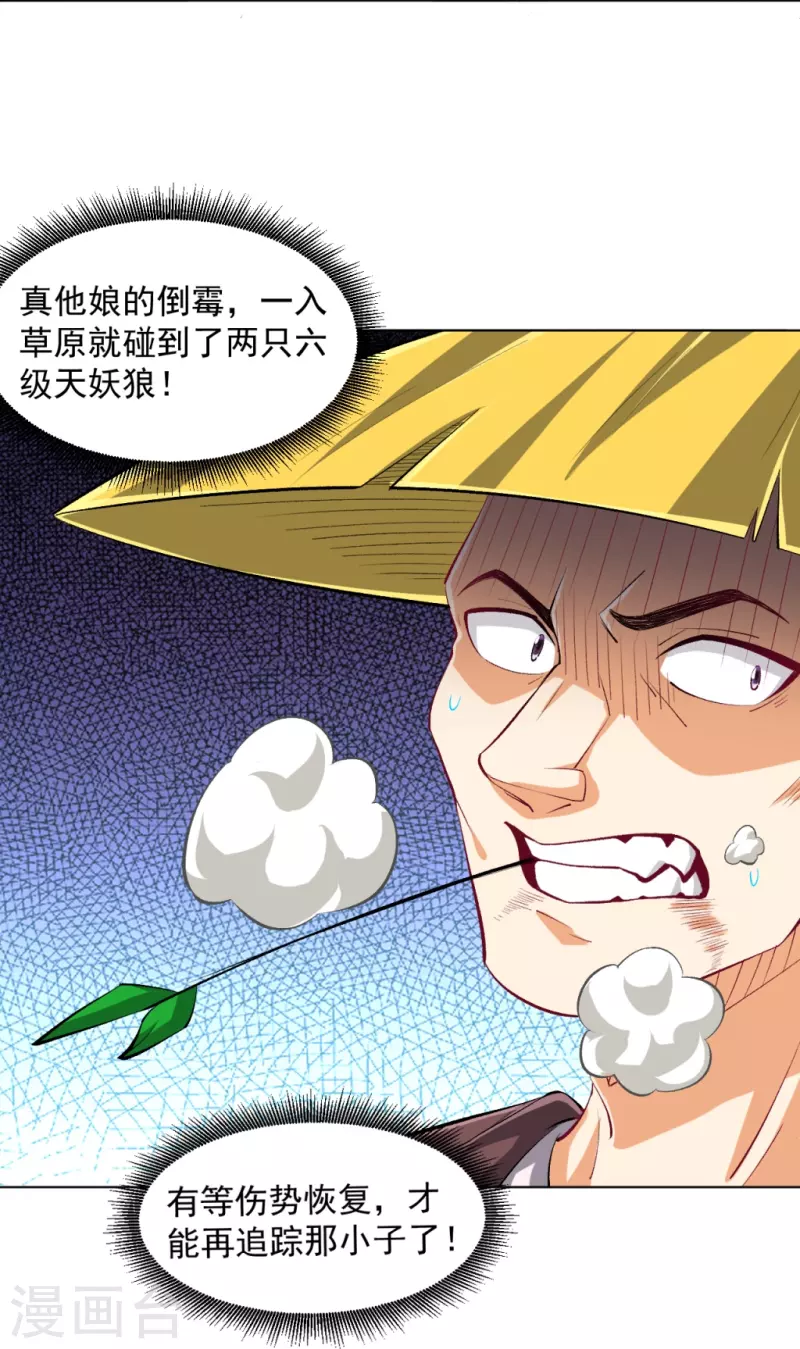 一等家丁韩漫全集-第297话 灵胚无删减无遮挡章节图片 