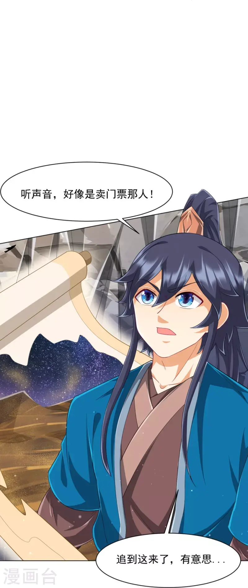 一等家丁韩漫全集-第298话 追兵！无删减无遮挡章节图片 