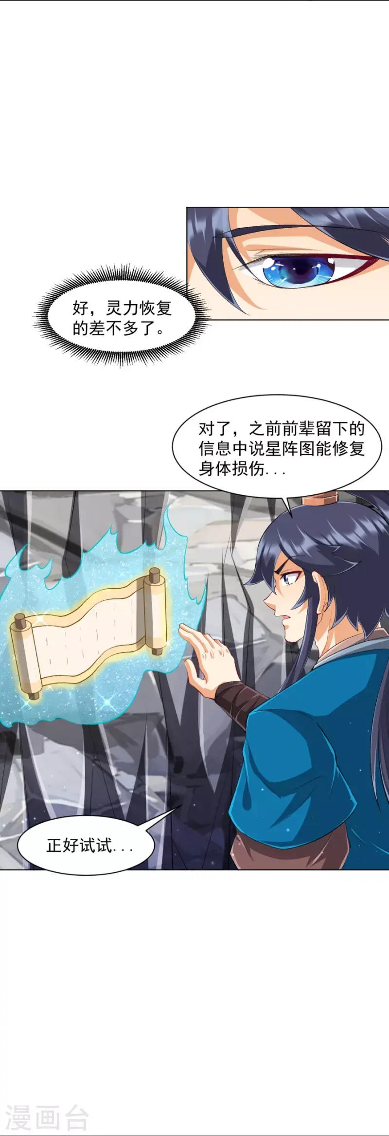 一等家丁韩漫全集-第298话 追兵！无删减无遮挡章节图片 