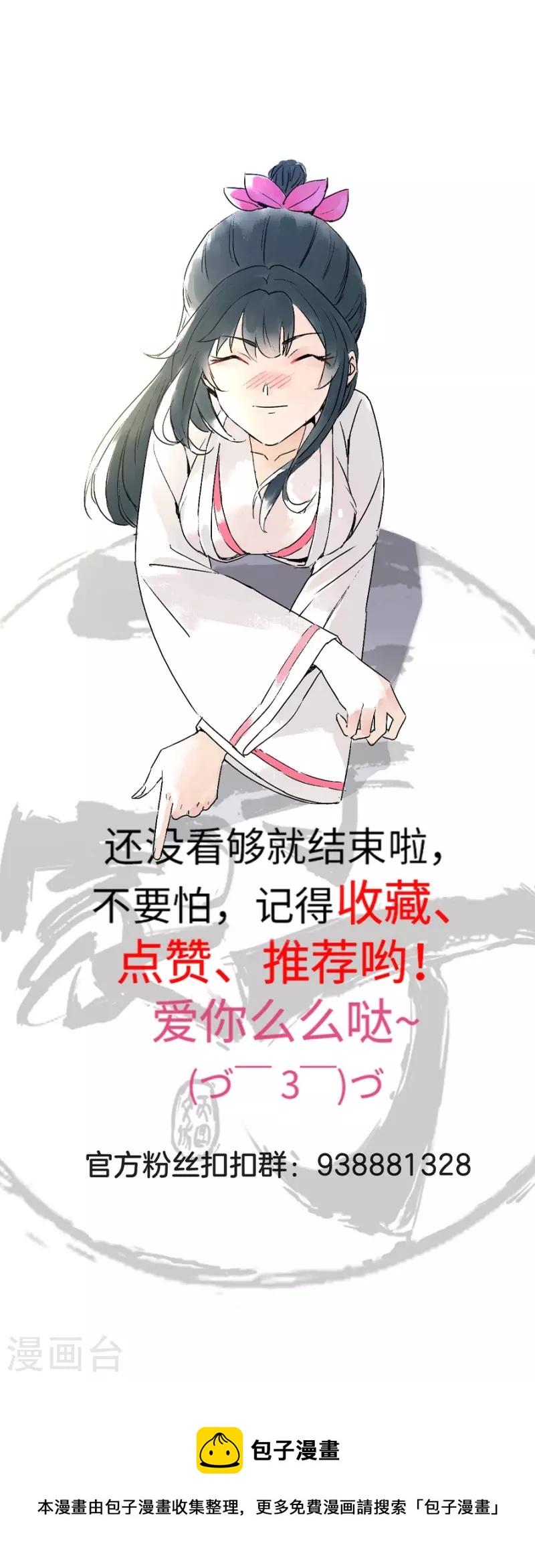 一等家丁韩漫全集-第298话 追兵！无删减无遮挡章节图片 