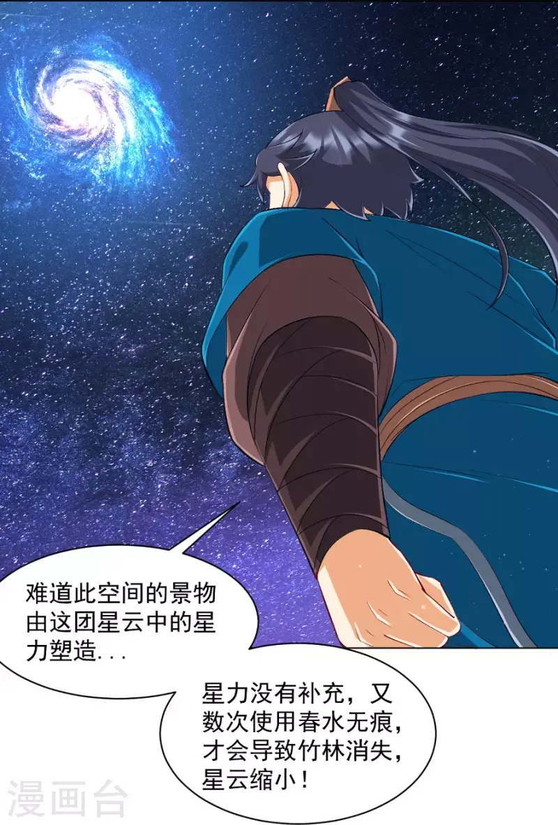 一等家丁韩漫全集-第298话 追兵！无删减无遮挡章节图片 