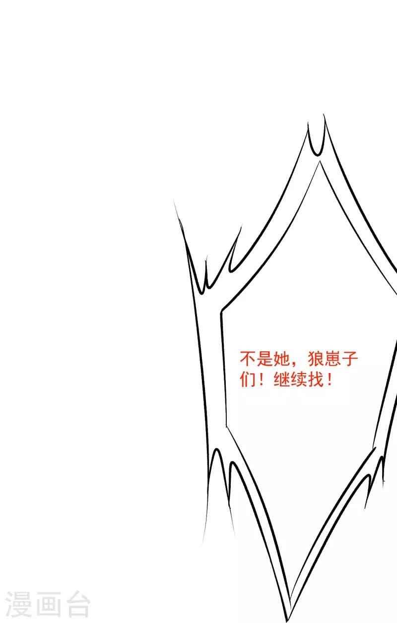 一等家丁韩漫全集-第299话 狼族墓地无删减无遮挡章节图片 