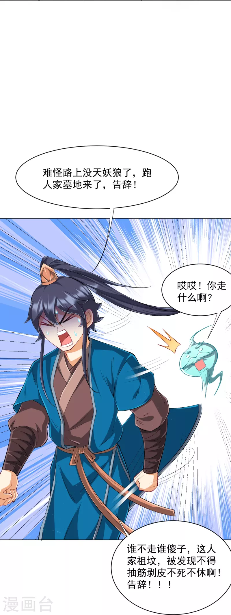 一等家丁韩漫全集-第299话 狼族墓地无删减无遮挡章节图片 