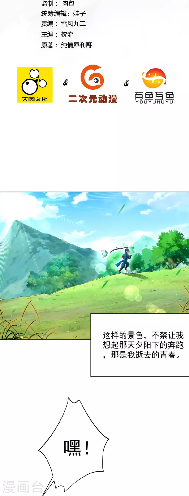 一等家丁韩漫全集-第299话 狼族墓地无删减无遮挡章节图片 