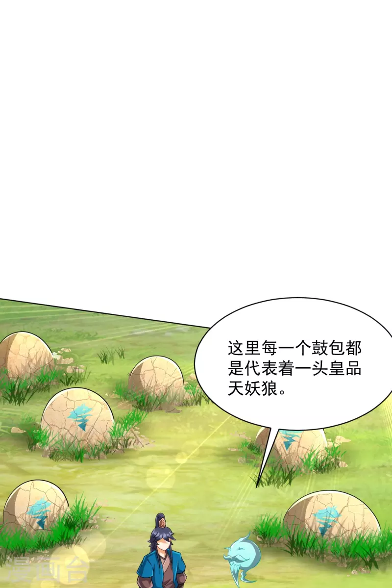 一等家丁韩漫全集-第299话 狼族墓地无删减无遮挡章节图片 