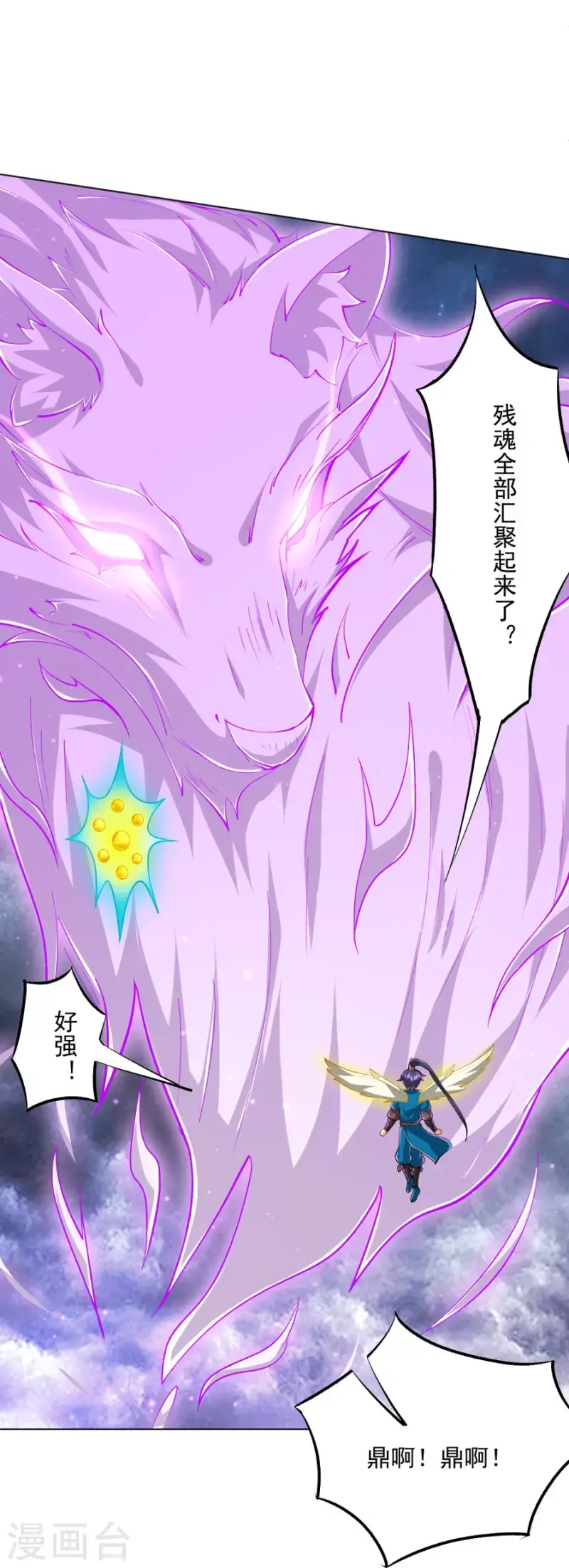 一等家丁韩漫全集-第300话 帝品舍利无删减无遮挡章节图片 