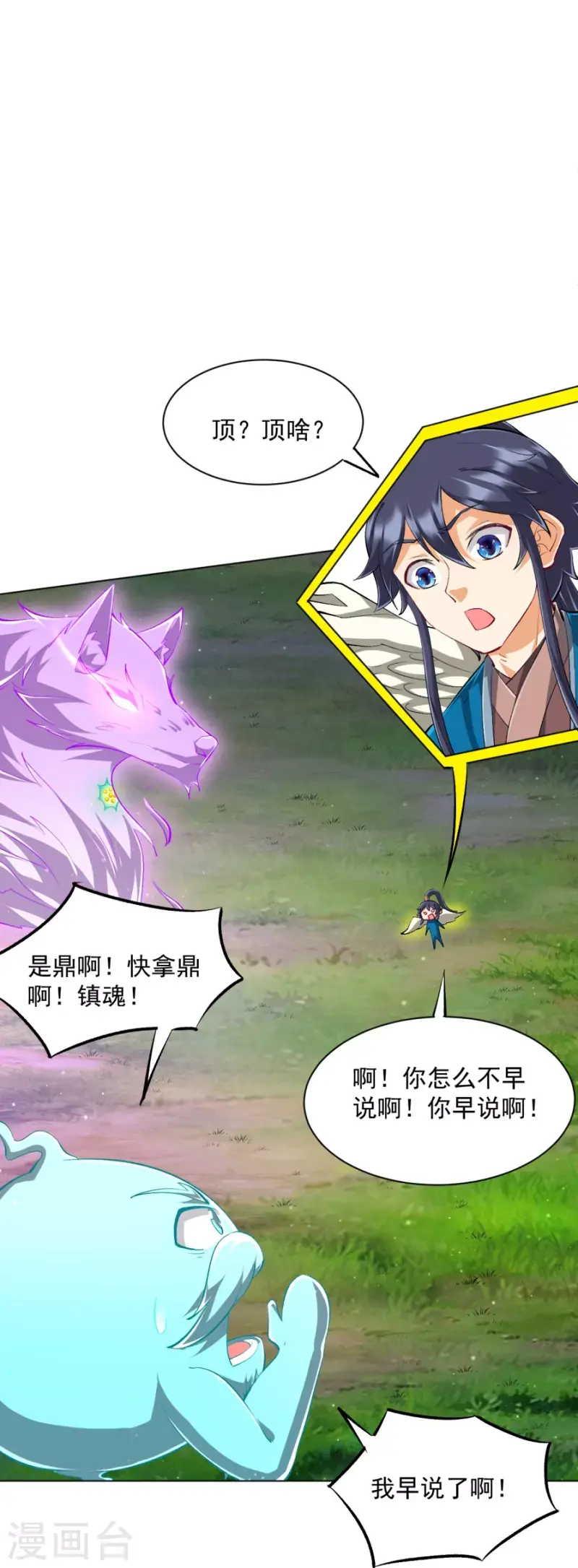 一等家丁韩漫全集-第300话 帝品舍利无删减无遮挡章节图片 