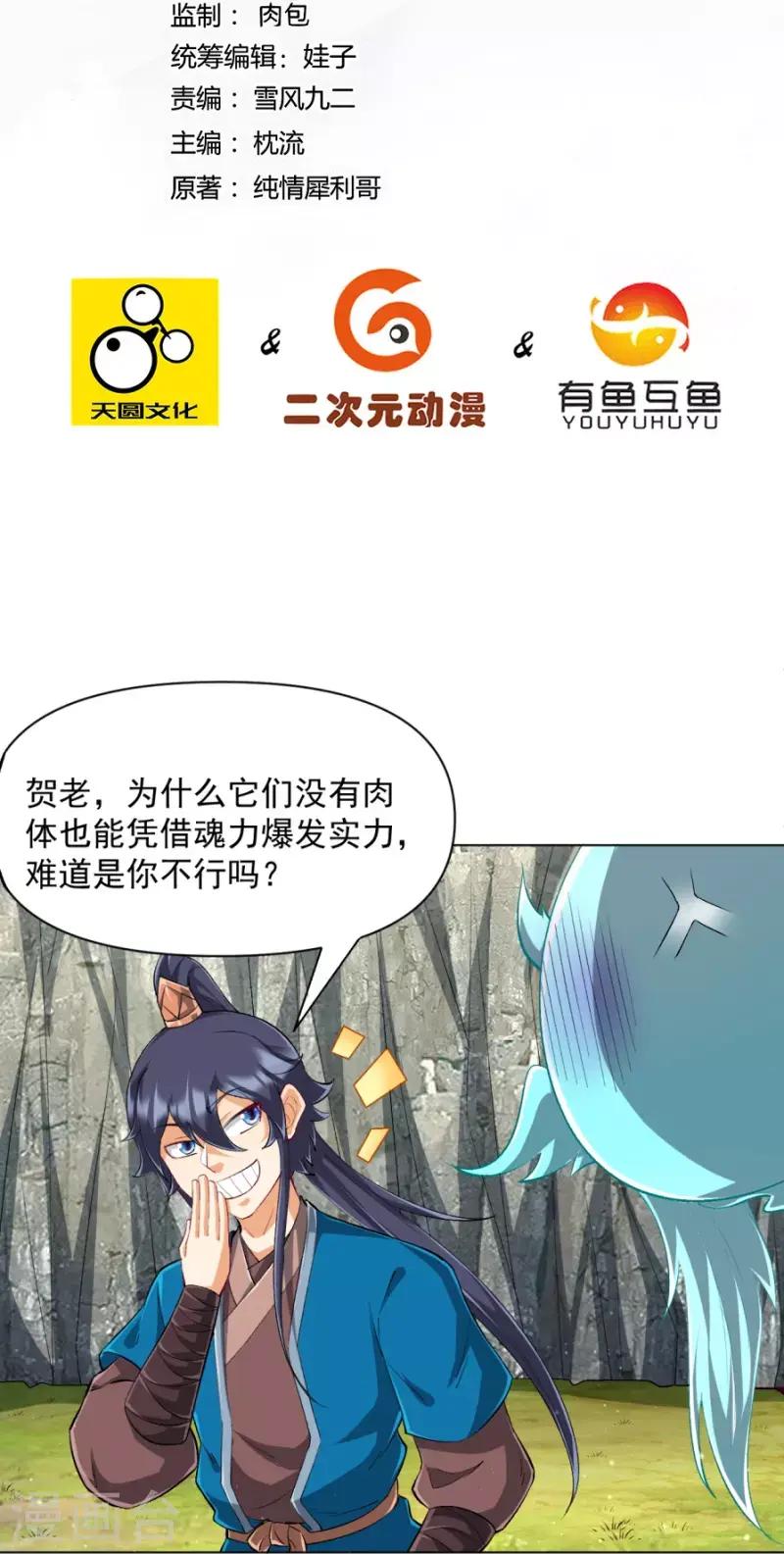 一等家丁韩漫全集-第300话 帝品舍利无删减无遮挡章节图片 
