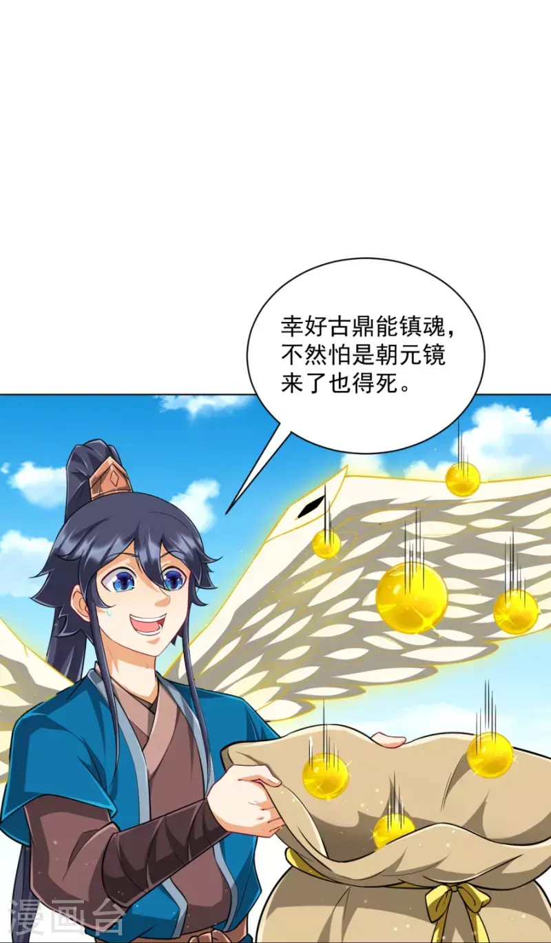 一等家丁韩漫全集-第300话 帝品舍利无删减无遮挡章节图片 