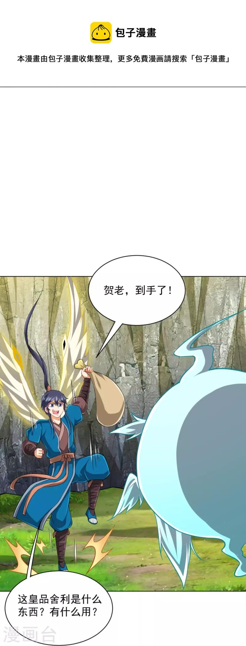 一等家丁韩漫全集-第300话 帝品舍利无删减无遮挡章节图片 