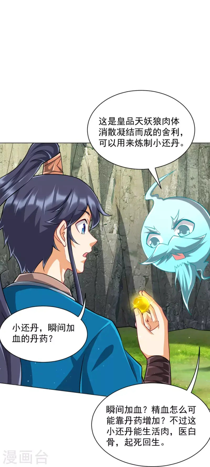 一等家丁韩漫全集-第300话 帝品舍利无删减无遮挡章节图片 