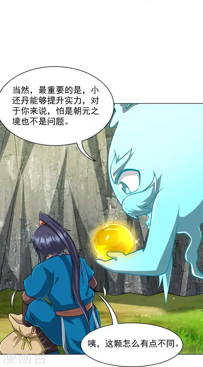 一等家丁韩漫全集-第300话 帝品舍利无删减无遮挡章节图片 
