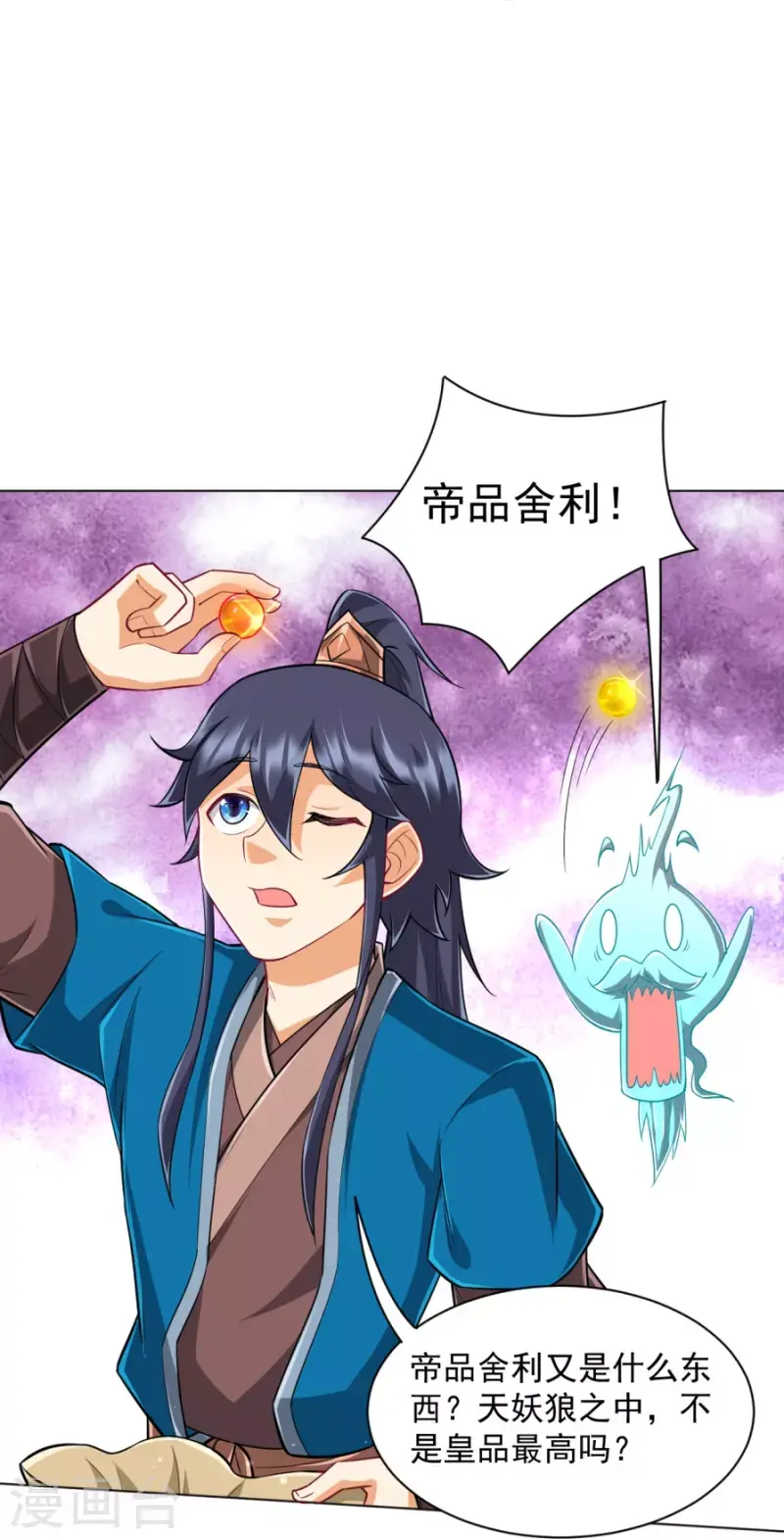 一等家丁韩漫全集-第300话 帝品舍利无删减无遮挡章节图片 