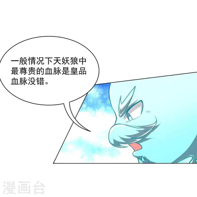 一等家丁韩漫全集-第300话 帝品舍利无删减无遮挡章节图片 
