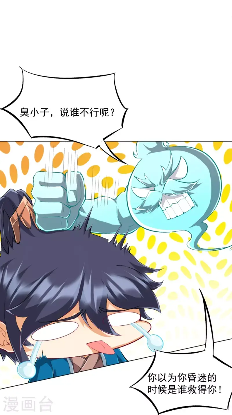 一等家丁韩漫全集-第300话 帝品舍利无删减无遮挡章节图片 