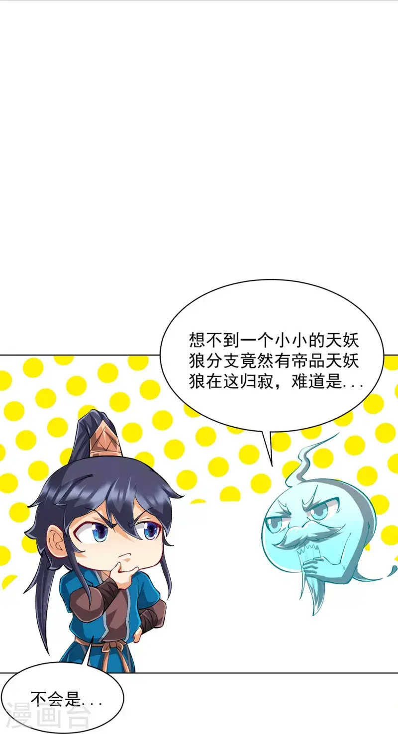 一等家丁韩漫全集-第300话 帝品舍利无删减无遮挡章节图片 