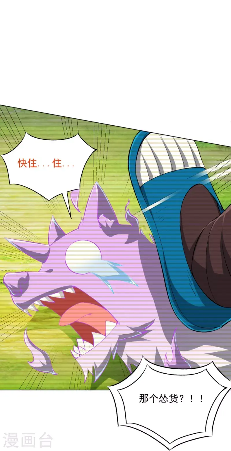 一等家丁韩漫全集-第300话 帝品舍利无删减无遮挡章节图片 