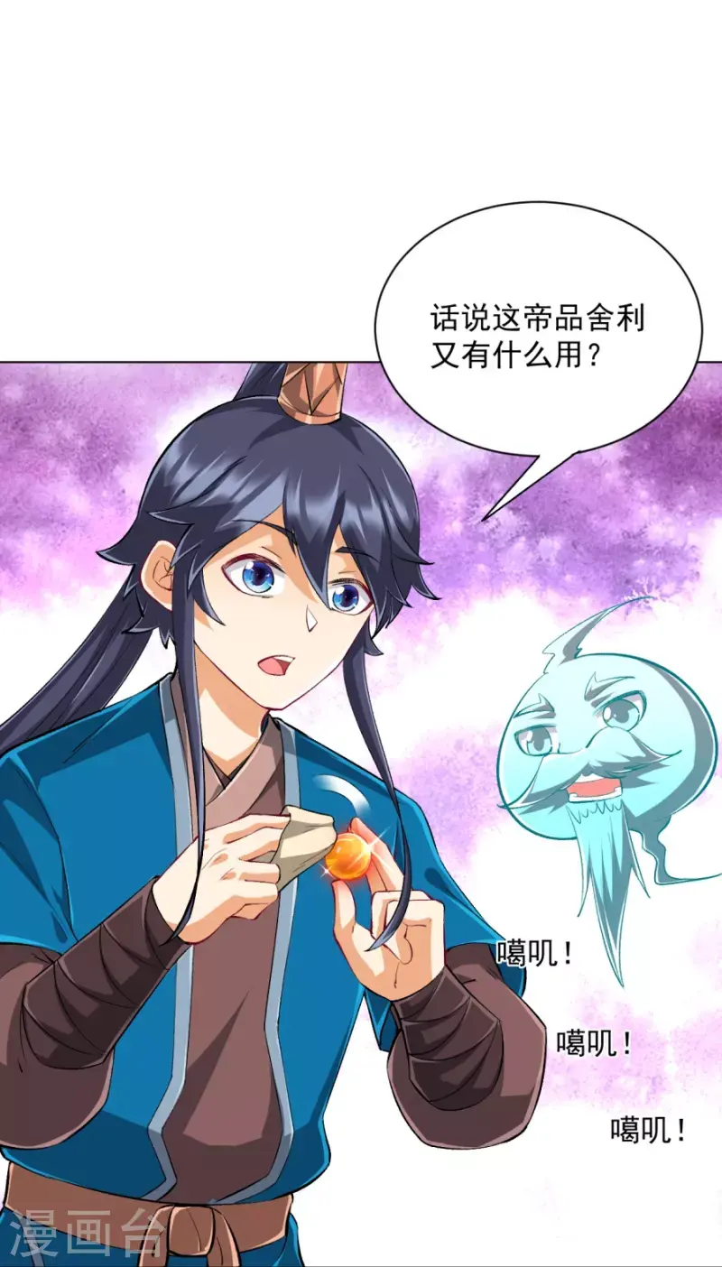 一等家丁韩漫全集-第300话 帝品舍利无删减无遮挡章节图片 