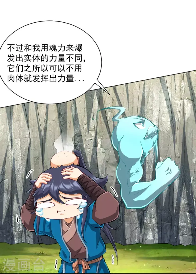 一等家丁韩漫全集-第300话 帝品舍利无删减无遮挡章节图片 