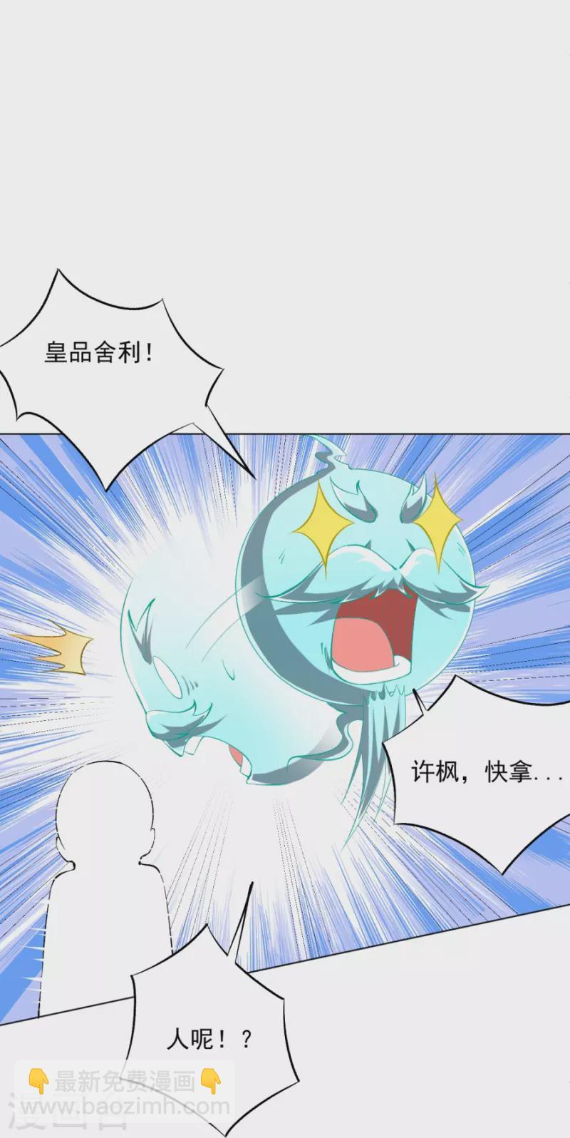 一等家丁韩漫全集-第300话 帝品舍利无删减无遮挡章节图片 