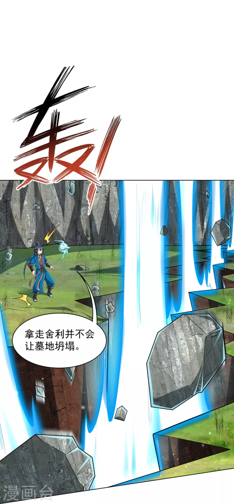 一等家丁韩漫全集-第301话 刨了祖坟无删减无遮挡章节图片 