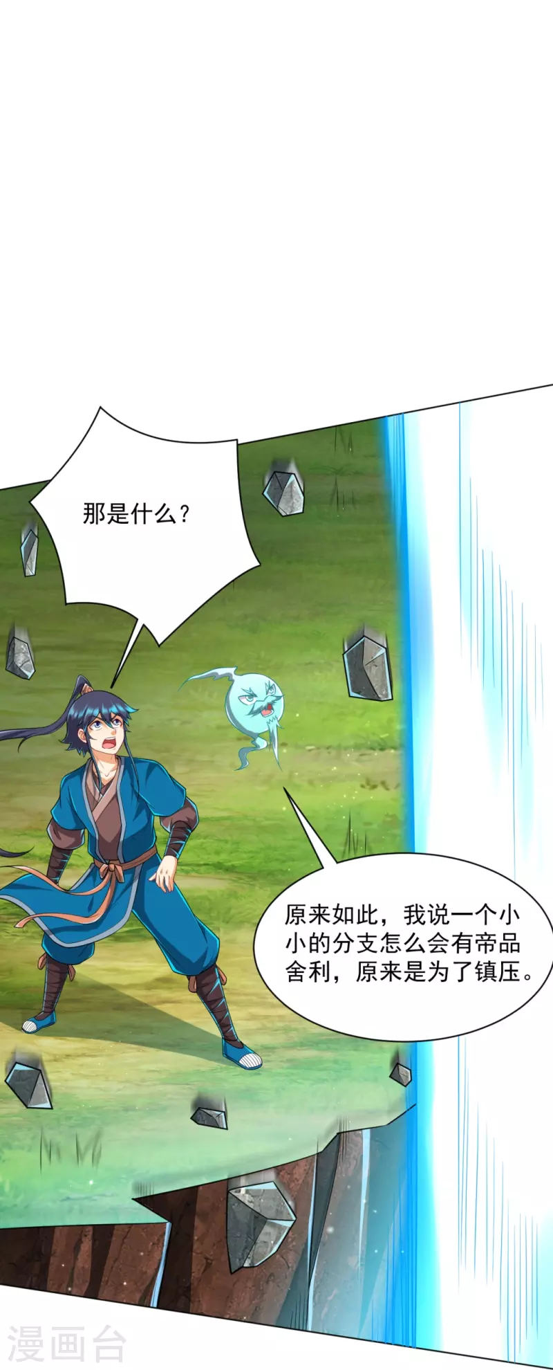 一等家丁韩漫全集-第301话 刨了祖坟无删减无遮挡章节图片 