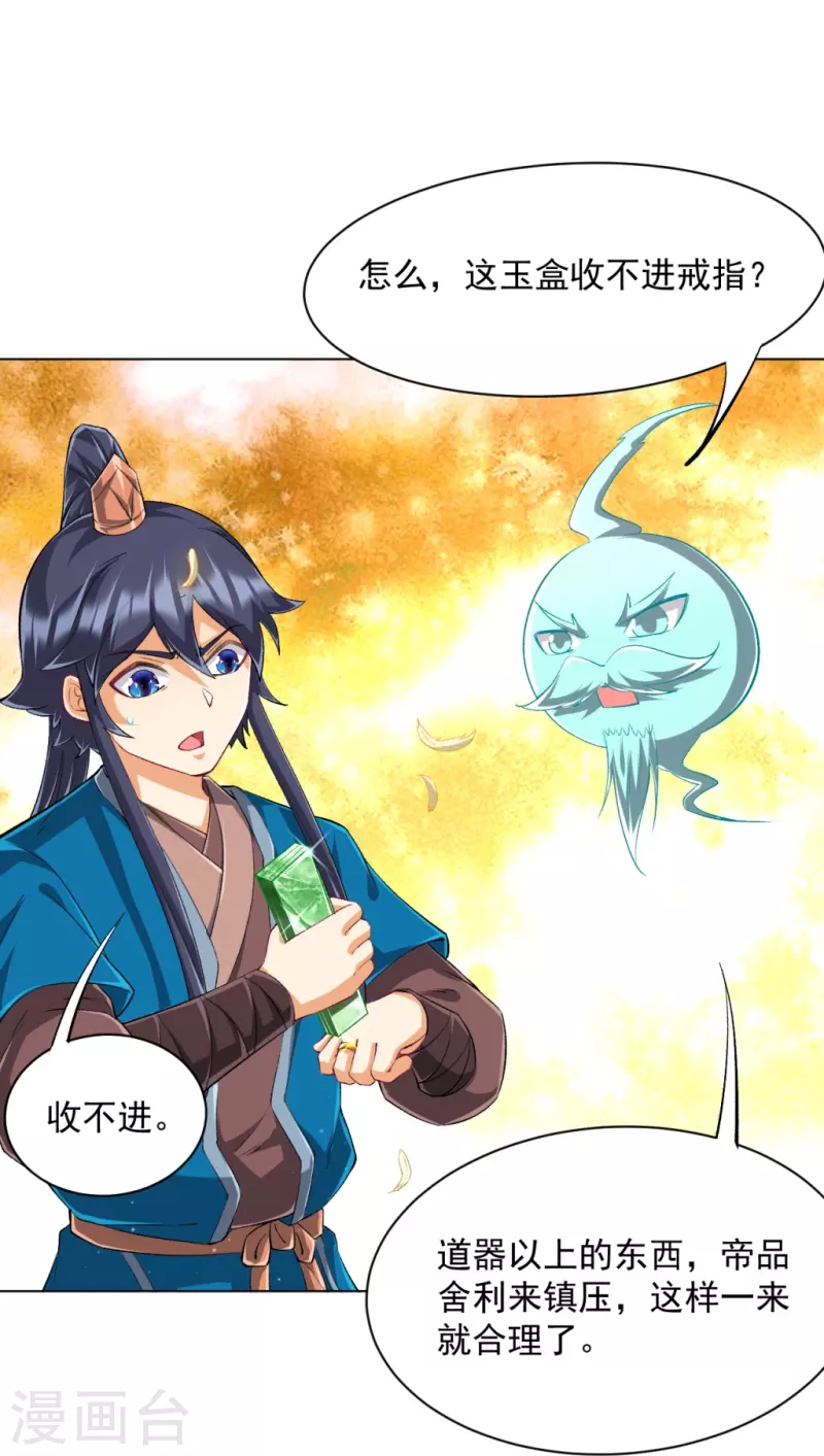 一等家丁韩漫全集-第301话 刨了祖坟无删减无遮挡章节图片 