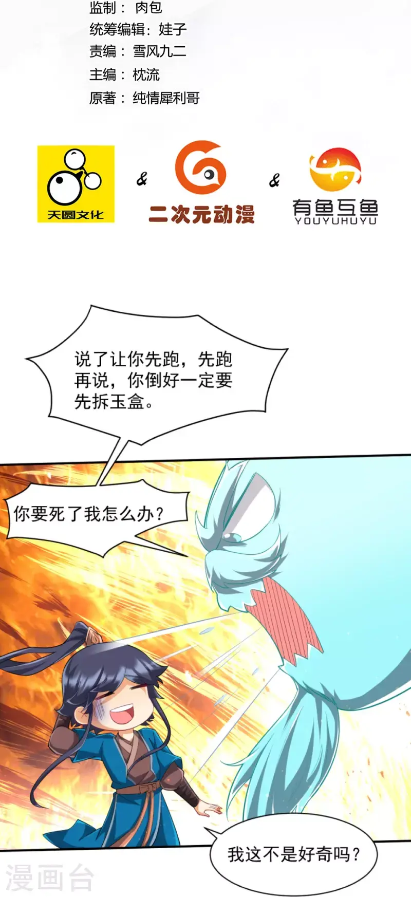 一等家丁韩漫全集-第302话 大战狼群无删减无遮挡章节图片 