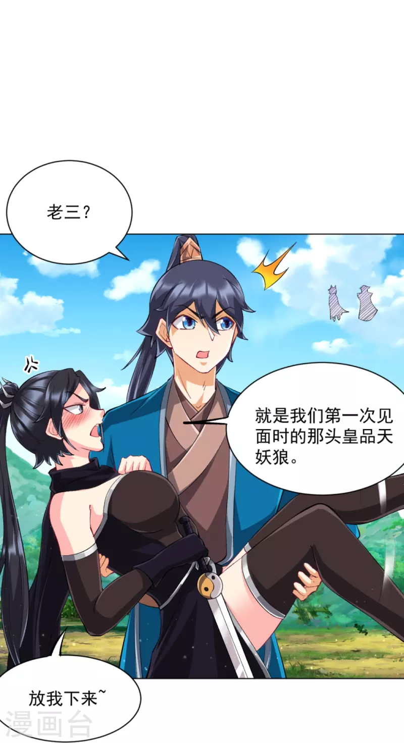 一等家丁韩漫全集-第303话 并肩作战无删减无遮挡章节图片 