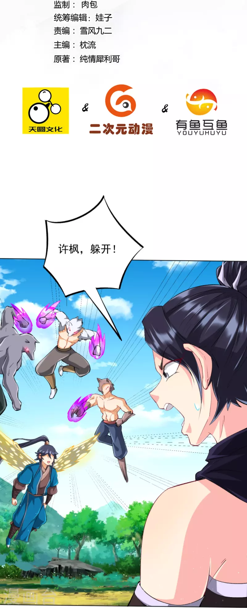 一等家丁韩漫全集-第303话 并肩作战无删减无遮挡章节图片 