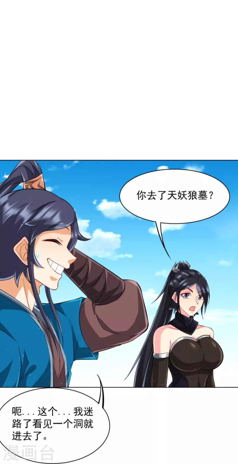 一等家丁韩漫全集-第303话 并肩作战无删减无遮挡章节图片 