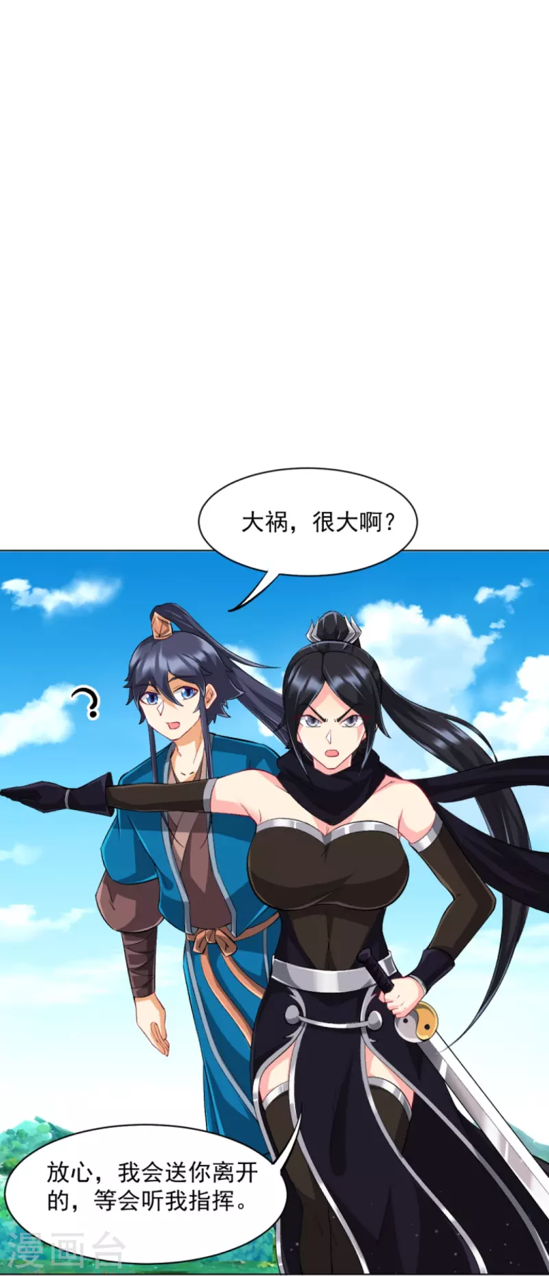 一等家丁韩漫全集-第303话 并肩作战无删减无遮挡章节图片 