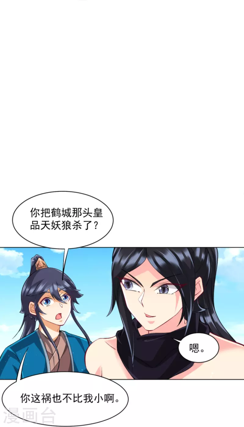 一等家丁韩漫全集-第303话 并肩作战无删减无遮挡章节图片 